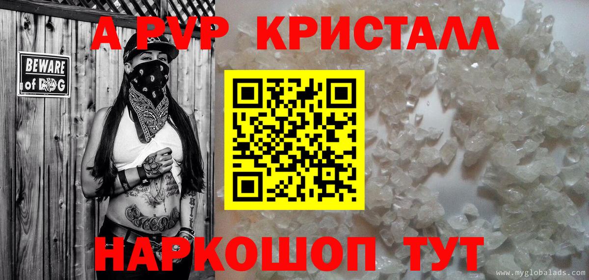 Alpha PVP крисы CK Самара