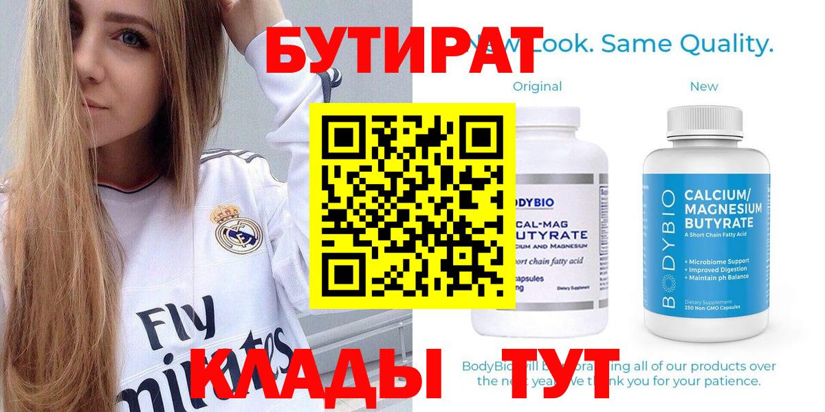 БУТИРАТ BDO 33% Самара