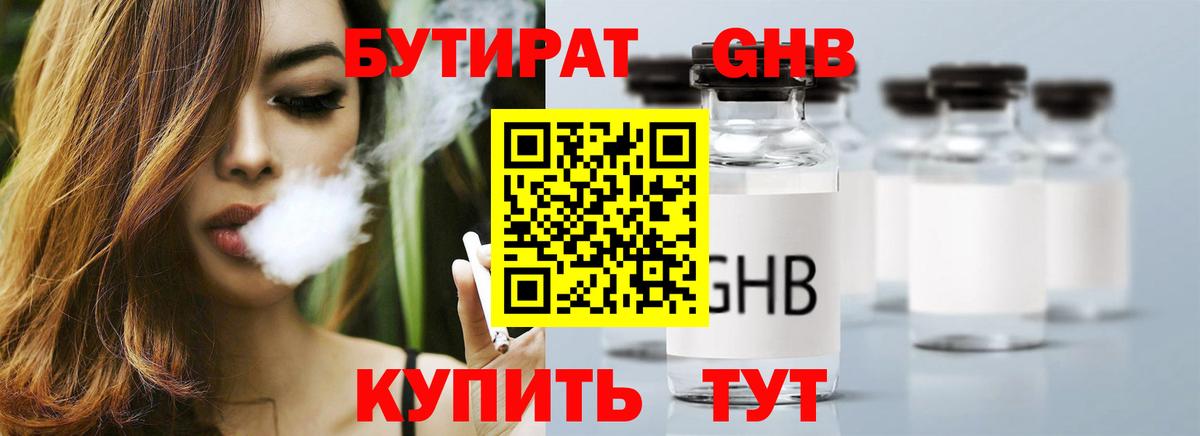 БУТИРАТ  Бутират GHB  Вход с VPN  Самара 